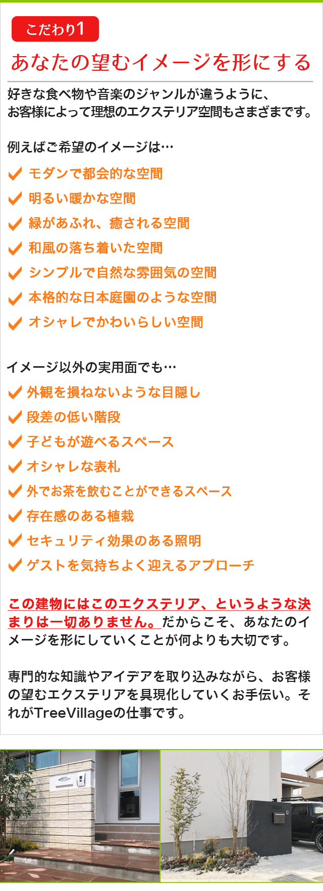 あなたの望むイメージを形にする