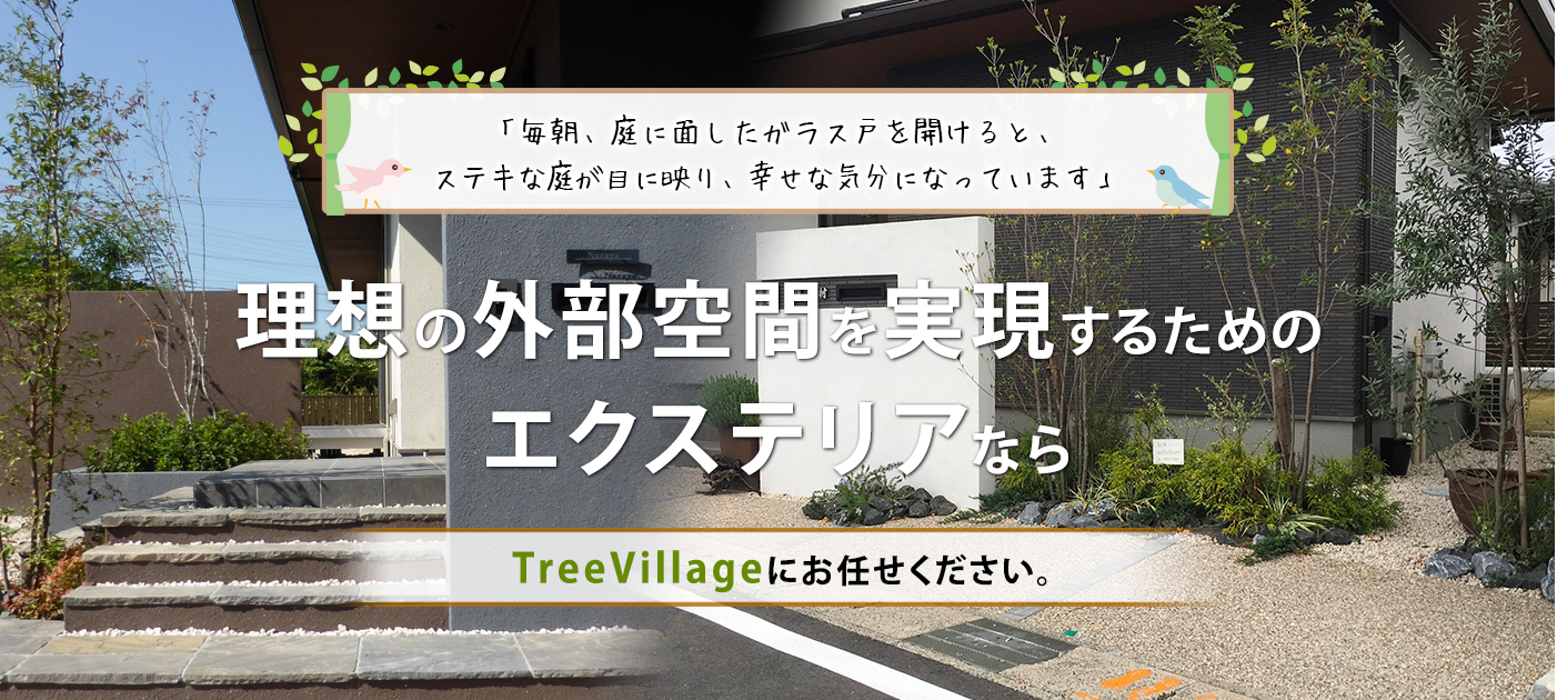 大府市・東海市・東浦町・刈谷市・安城市・西尾市・豊田市・岡崎市の一部、知多半島のエクステリア・ガーデン