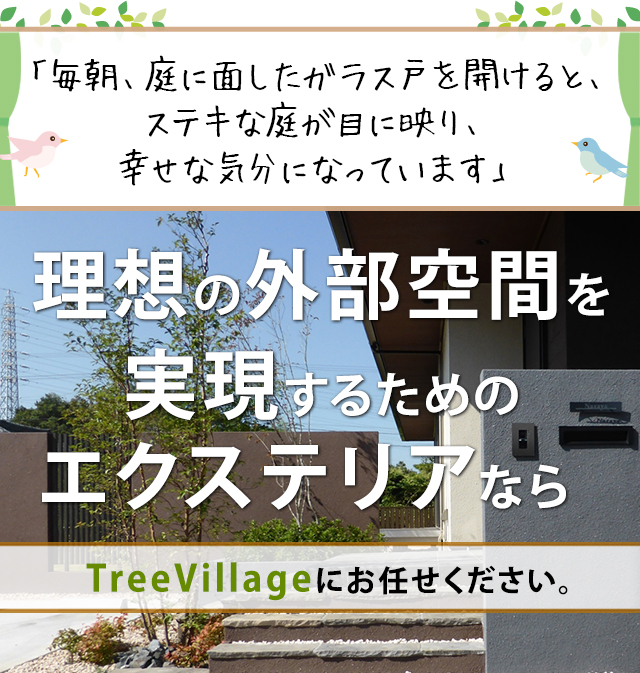 大府市・東海市・東浦町・刈谷市・安城市・西尾市・豊田市・岡崎市の一部、知多半島のエクステリア・ガーデン