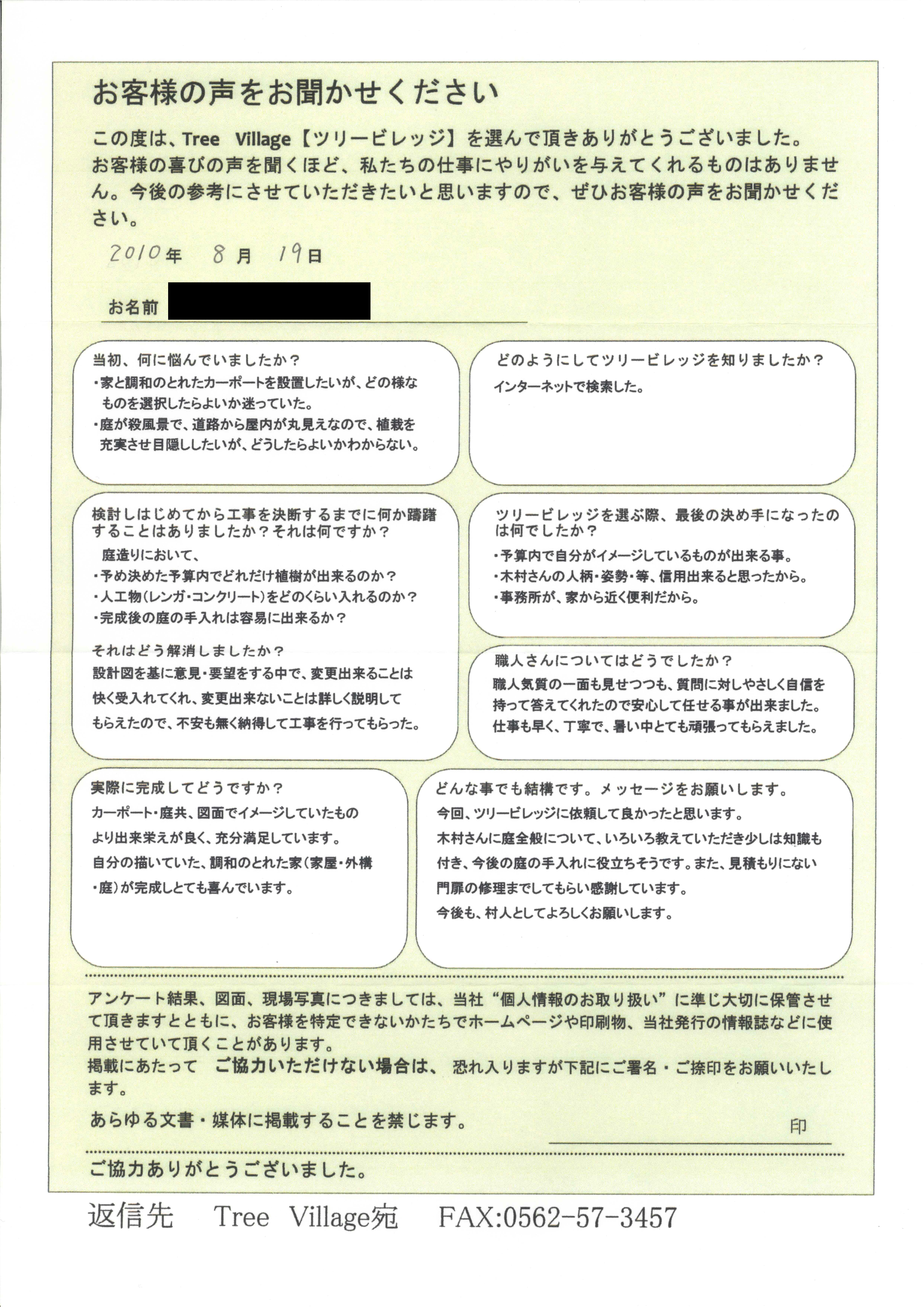 カーポート・庭共イメージより出来栄えが良く満足しています（O様）