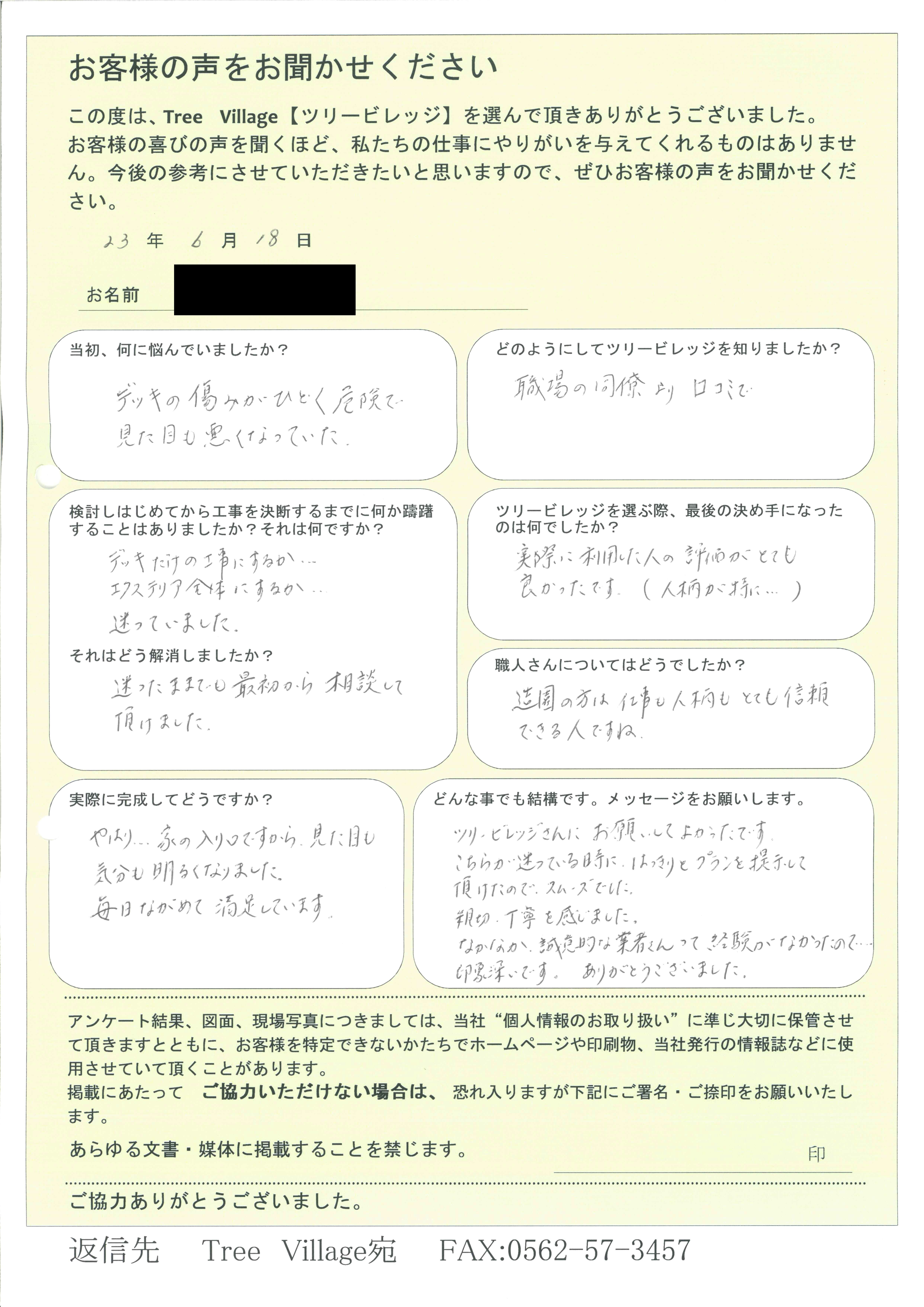 造園の方は仕事も人柄もとても信頼できる人ですね（K様）