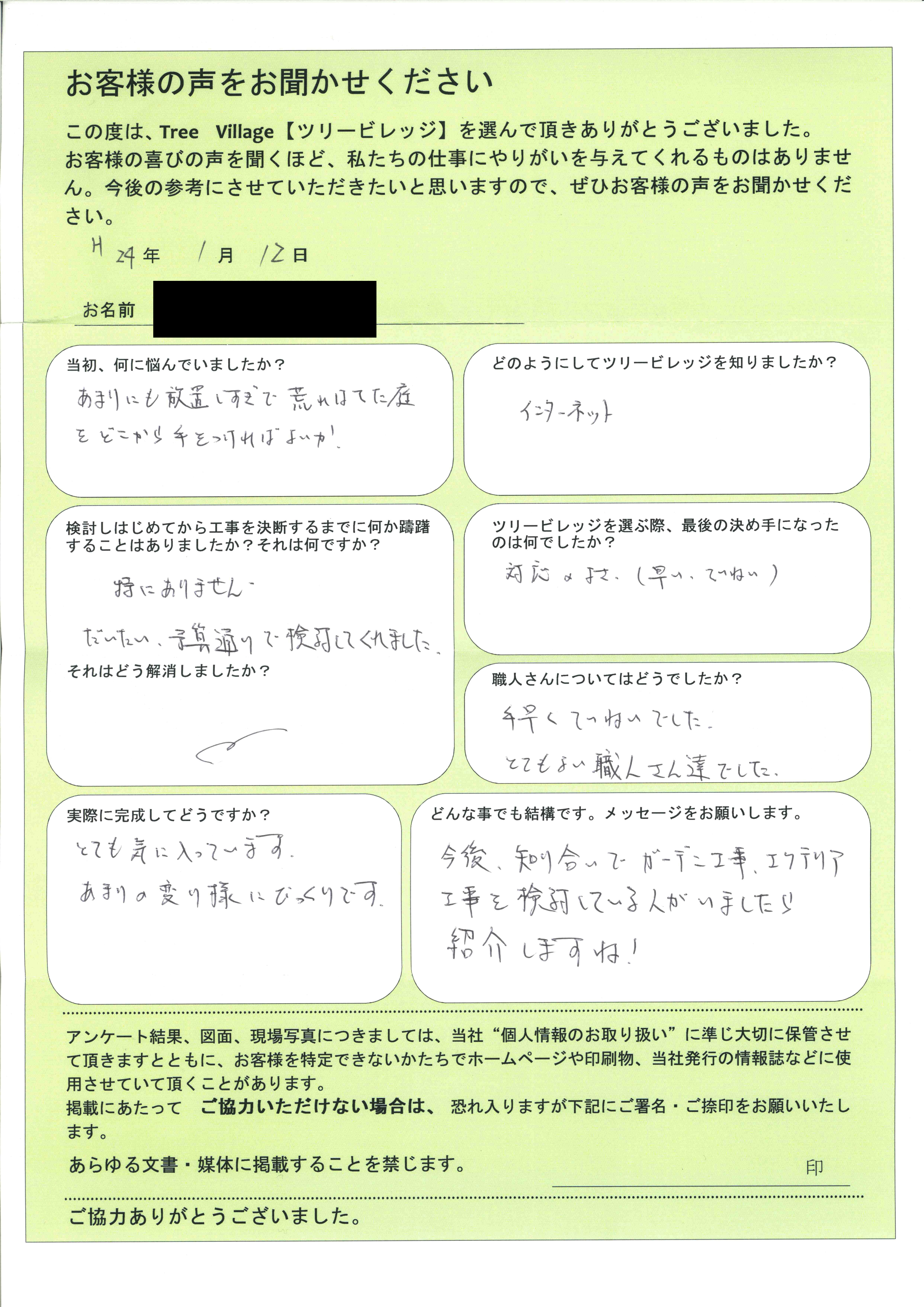 エクステリア工事を検討している人がいたら紹介します！（H様）