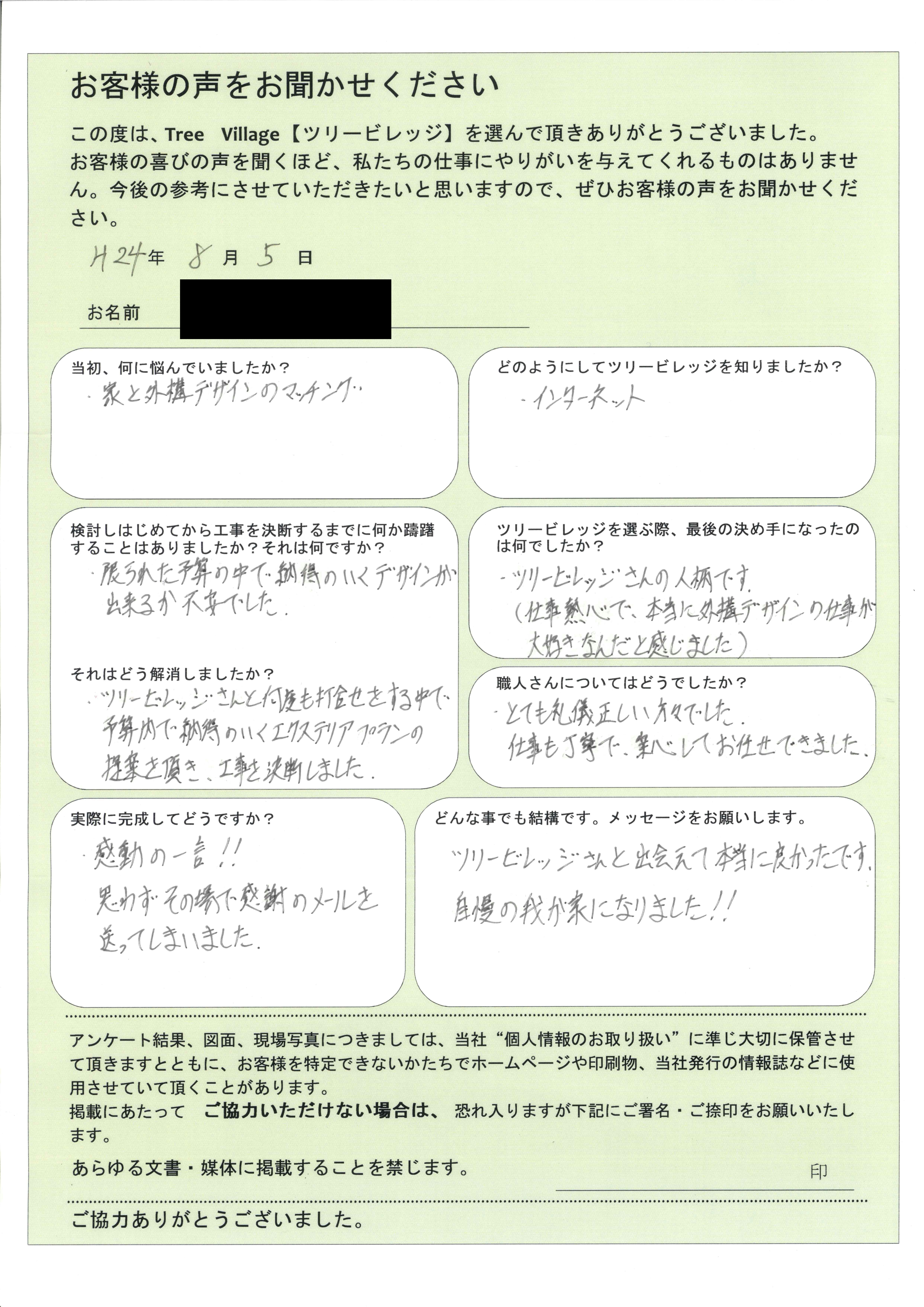 予算内で納得のいくエクステリアプランの提案をいただきました（Y様）