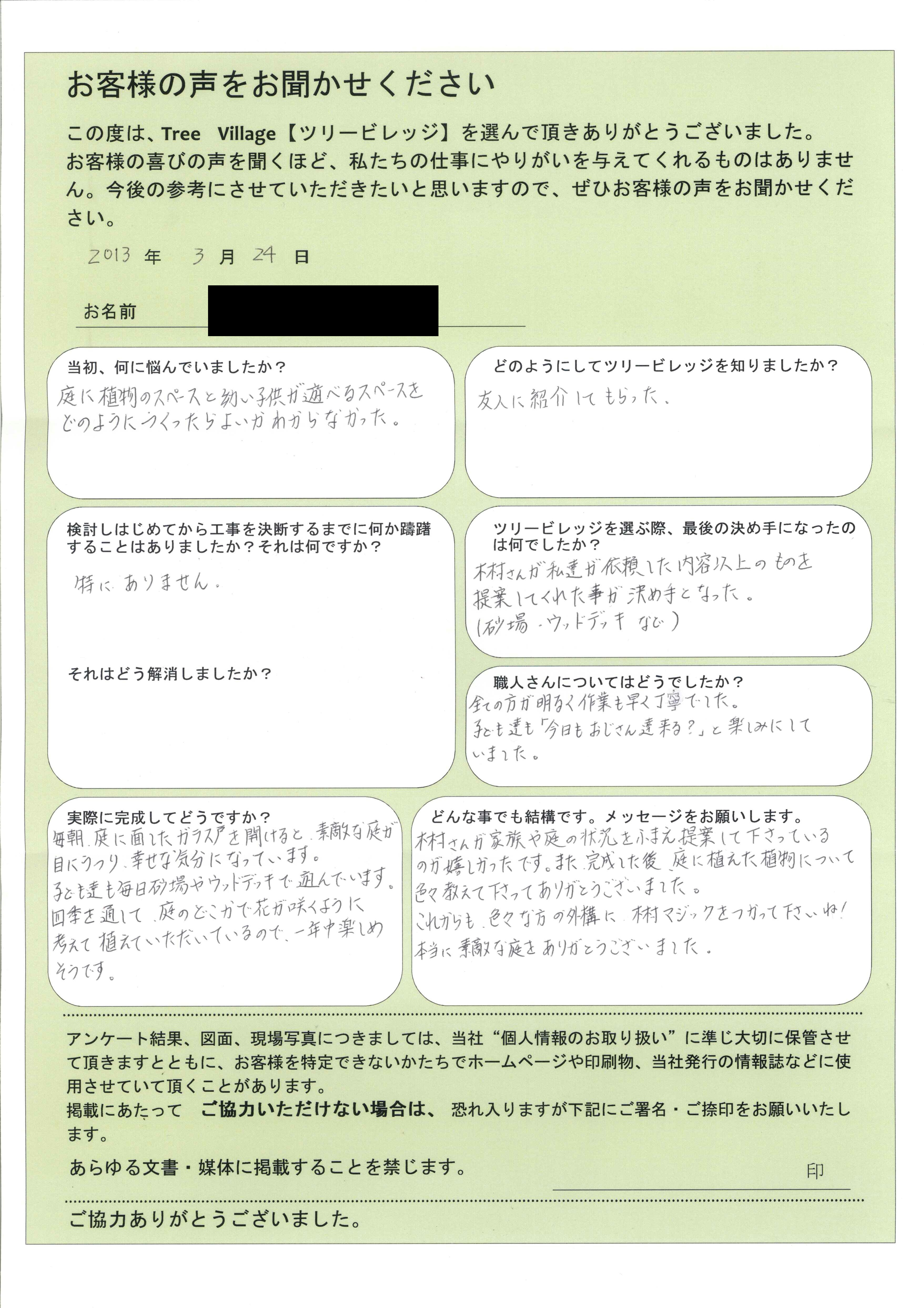 砂場、ウッドデッキなど依頼した以上のものを提案してくれた（I様）