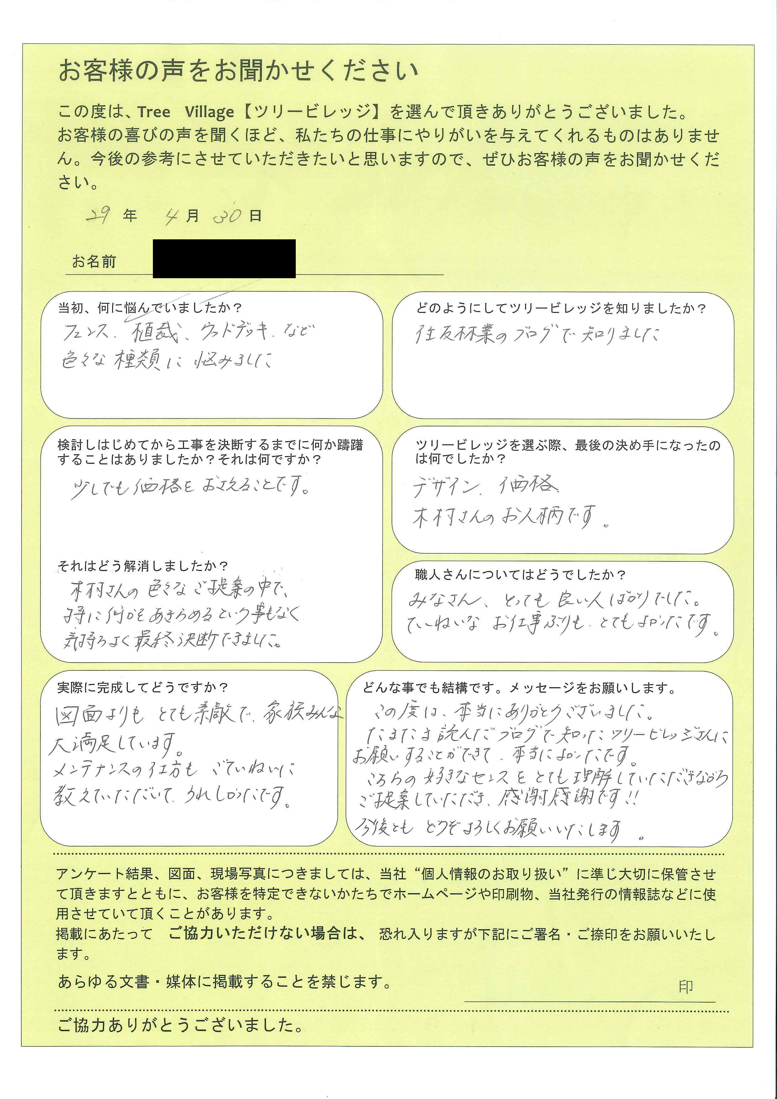 図面よりもとても素敵で家族みんな大変満足しています（T様）