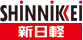 新日軽